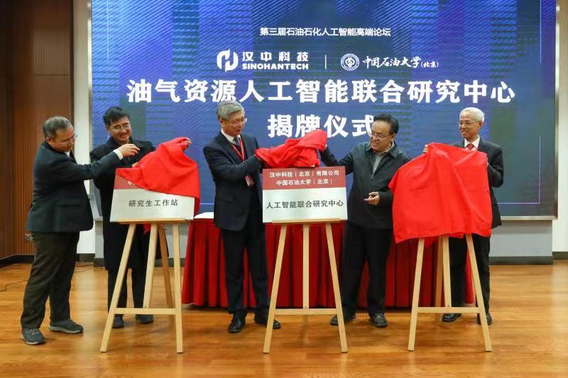 往届回顾|2019年中石大举办第三届石油石化人工智能高端论坛