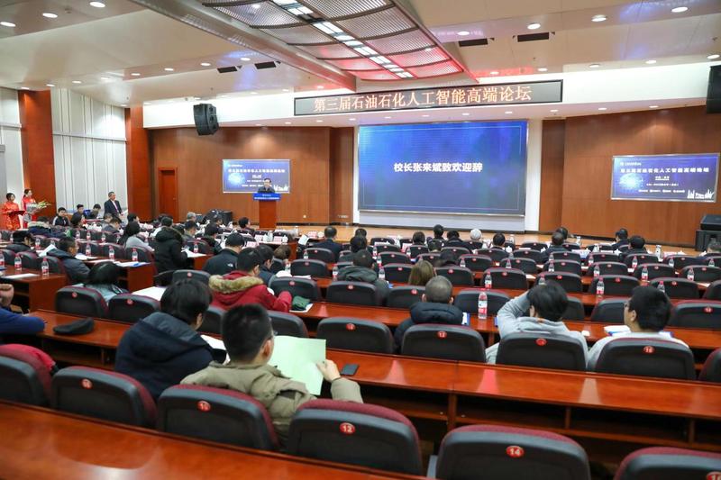 往届回顾|2019年中石大举办第三届石油石化人工智能高端论坛