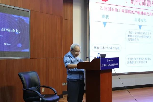 第五届石油石化人工智能高端论坛