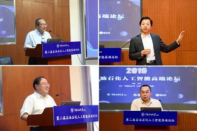 第五届石油石化人工智能高端论坛