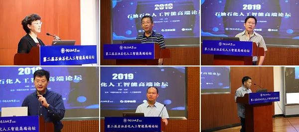 第五届石油石化人工智能高端论坛