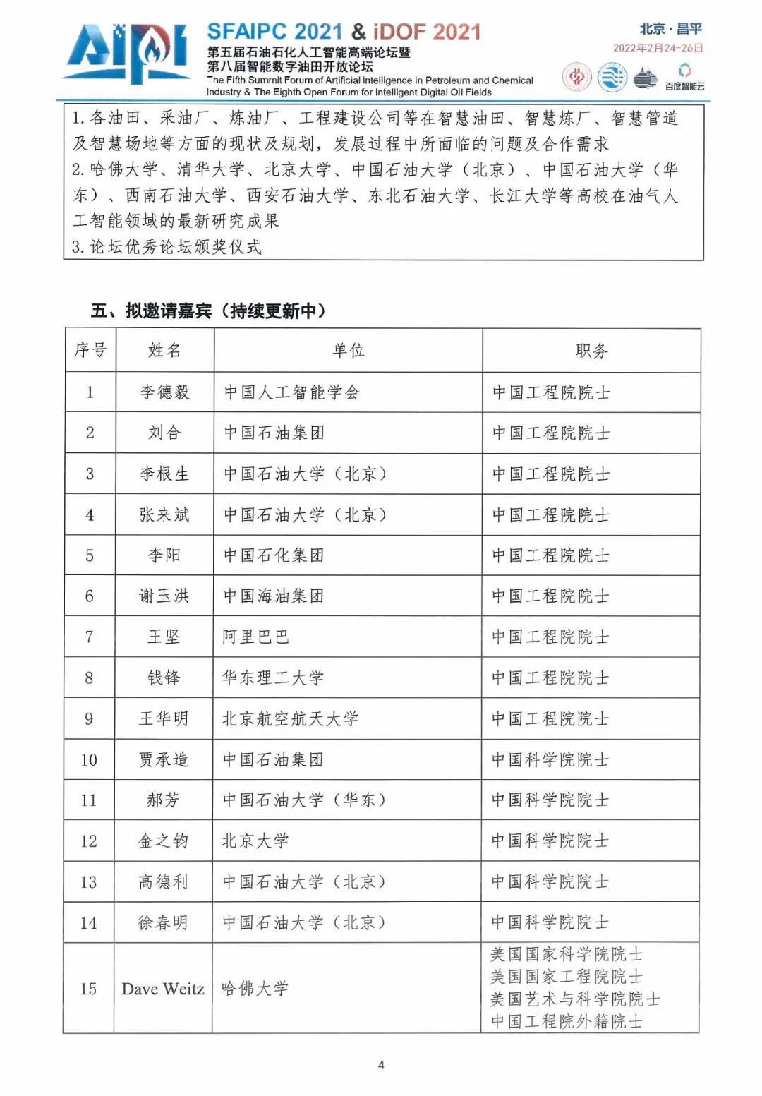 17位院士齐聚！中国石油大学（北京）这一高端论坛年后召开！