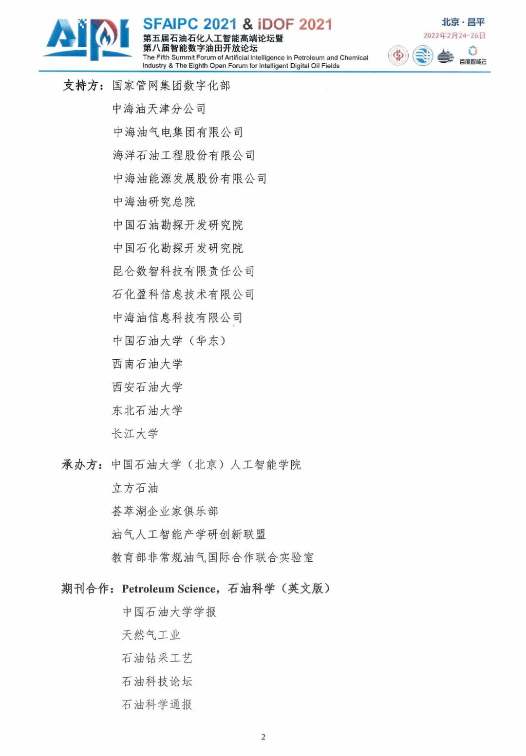 17位院士齐聚！中国石油大学（北京）这一高端论坛年后召开！