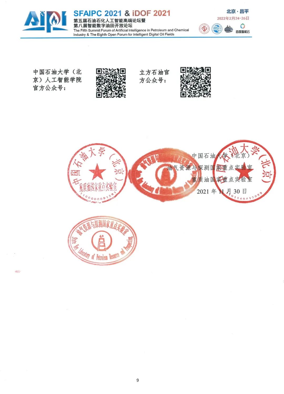 17位院士齐聚！中国石油大学（北京）这一高端论坛年后召开！