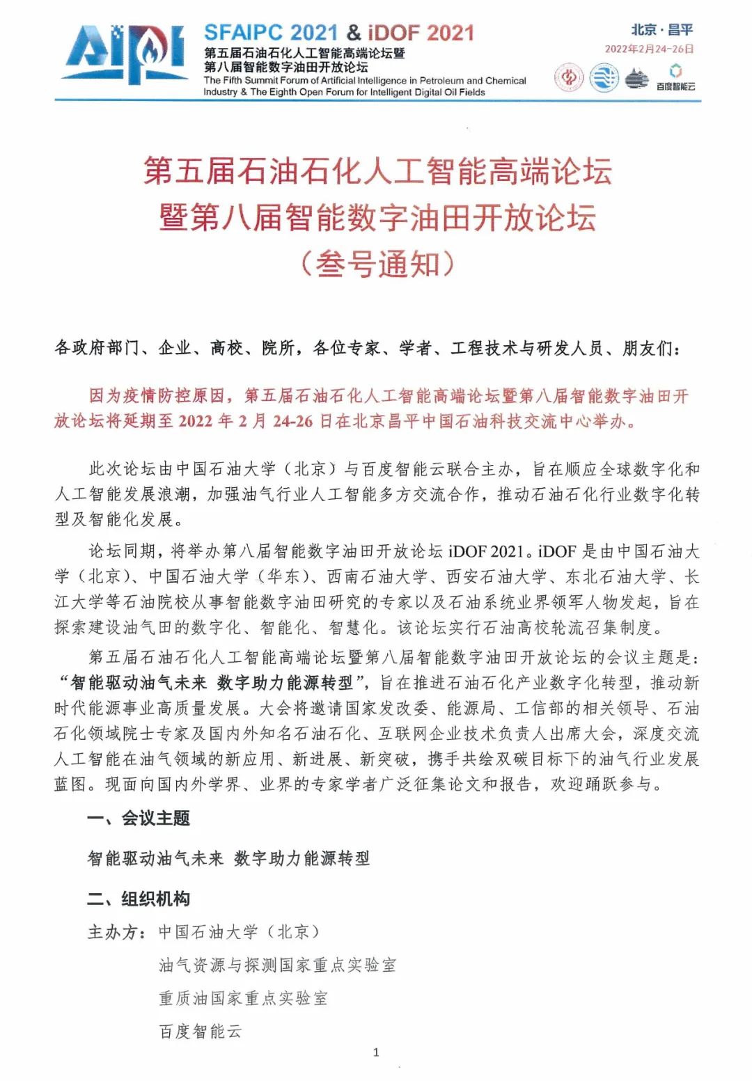17位院士齐聚！中国石油大学（北京）这一高端论坛年后召开！