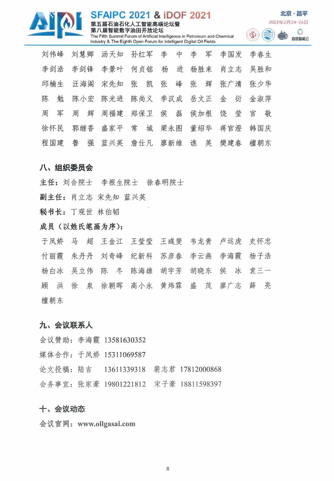 17位院士齐聚！中国石油大学（北京）这一高端论坛年后召开！
