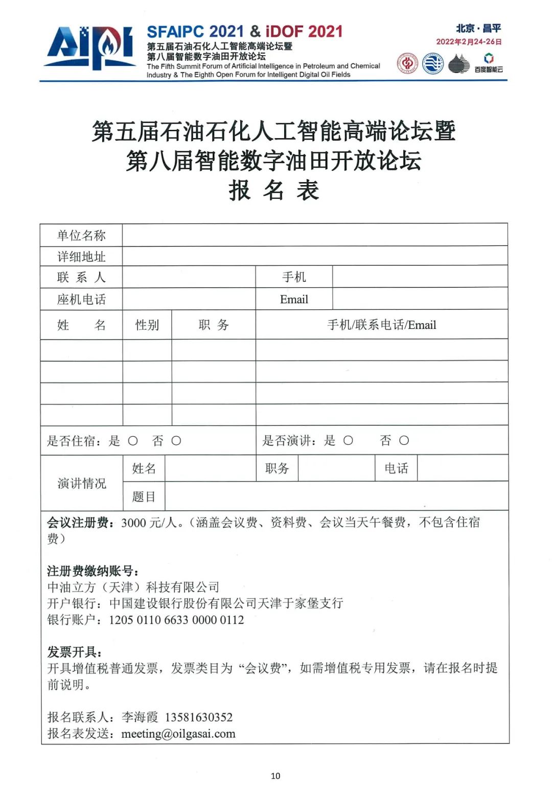 17位院士齐聚！中国石油大学（北京）这一高端论坛年后召开！