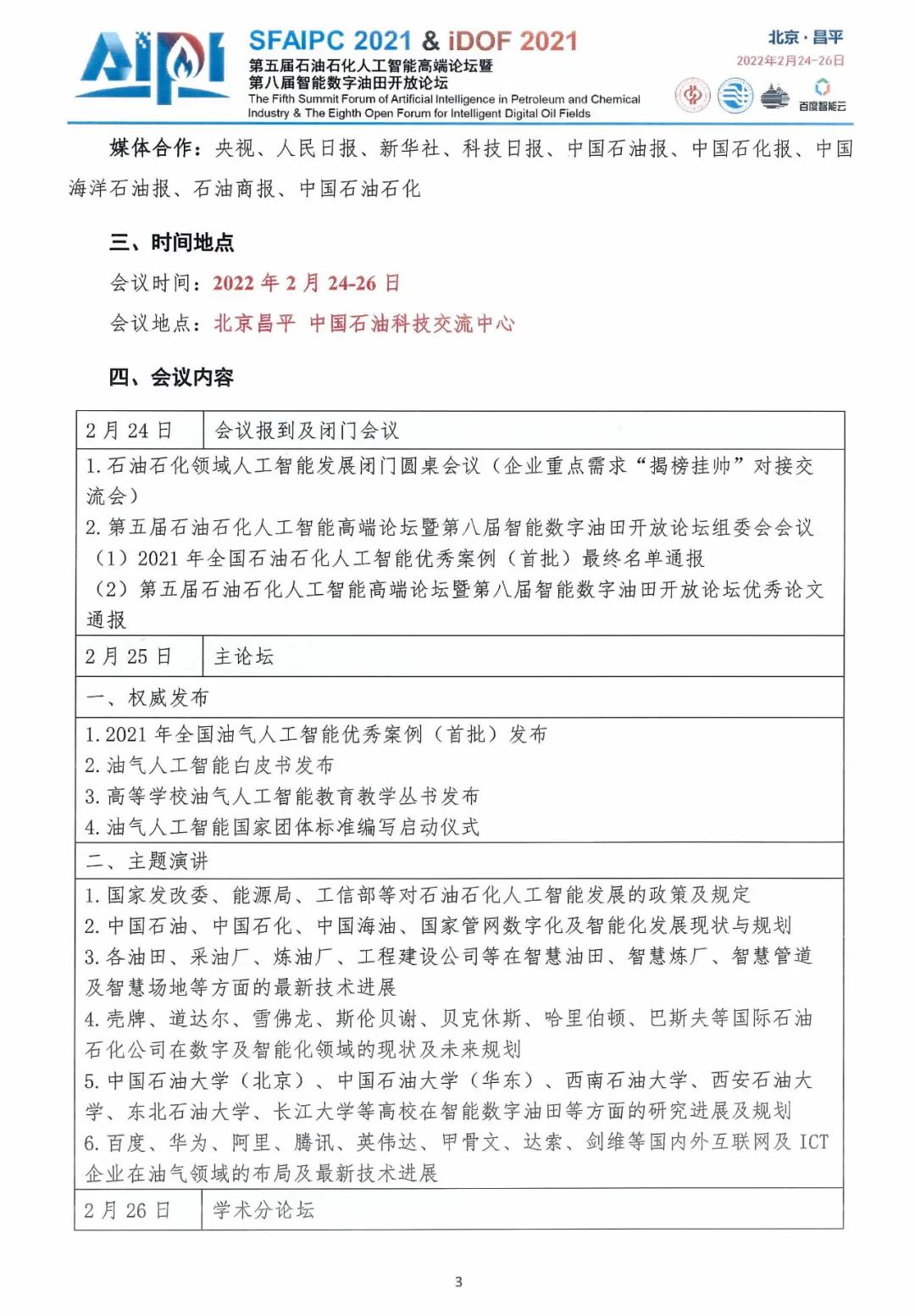 17位院士齐聚！中国石油大学（北京）这一高端论坛年后召开！
