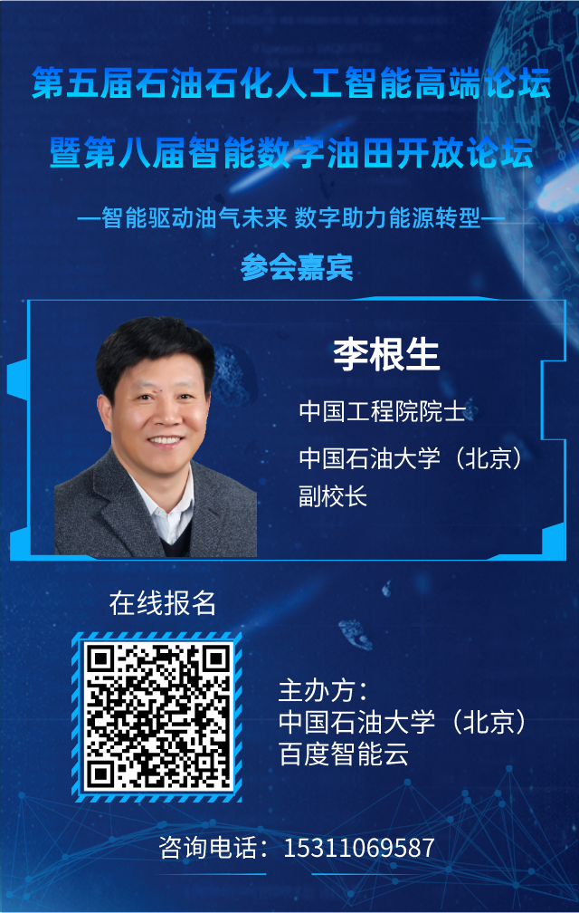 重磅！中国石油大学（北京）联合百度举办！人工智能高端论坛再启论文征集！