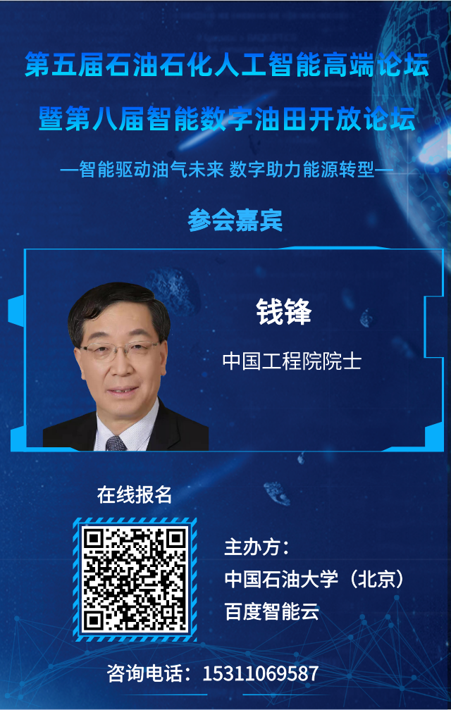 重磅！中国石油大学（北京）联合百度举办！人工智能高端论坛再启论文征集！