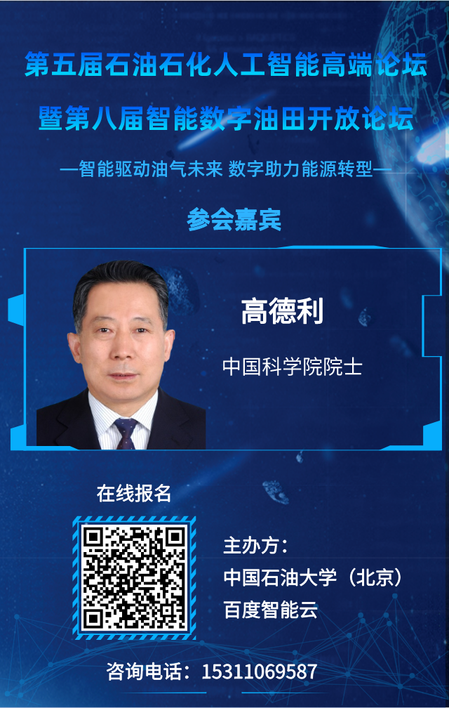 重磅！中国石油大学（北京）联合百度举办！人工智能高端论坛再启论文征集！