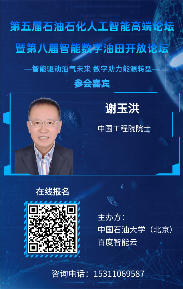 重磅！中国石油大学（北京）联合百度举办！人工智能高端论坛再启论文征集！