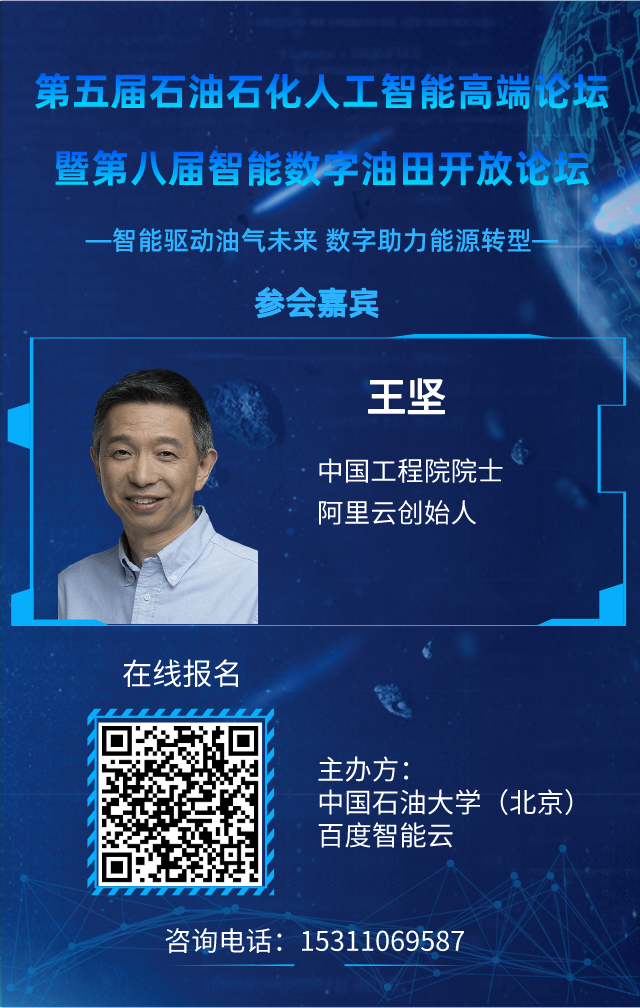 重磅！中国石油大学（北京）联合百度举办！人工智能高端论坛再启论文征集！
