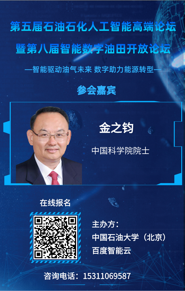 重磅！中国石油大学（北京）联合百度举办！人工智能高端论坛再启论文征集！
