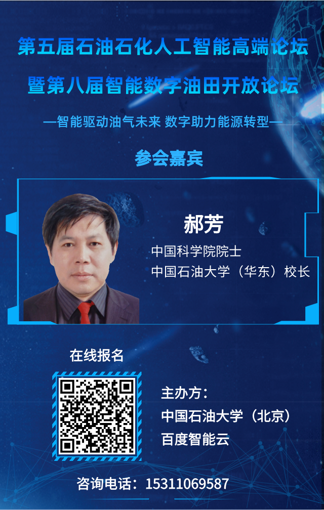 重磅！中国石油大学（北京）联合百度举办！人工智能高端论坛再启论文征集！