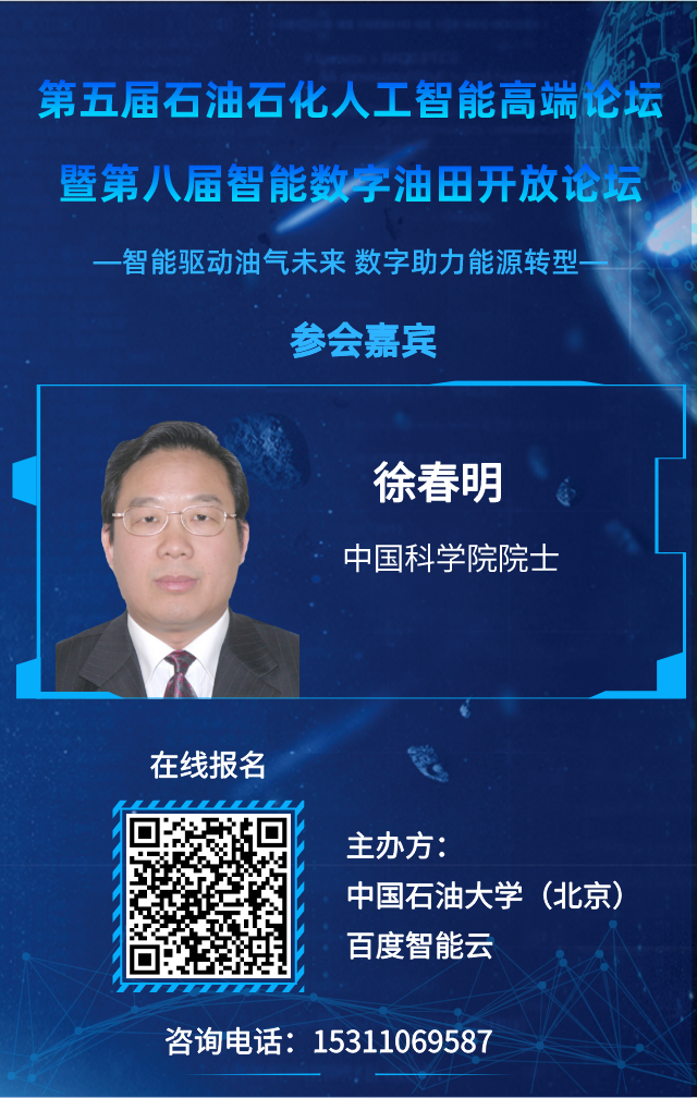 重磅！中国石油大学（北京）联合百度举办！人工智能高端论坛再启论文征集！