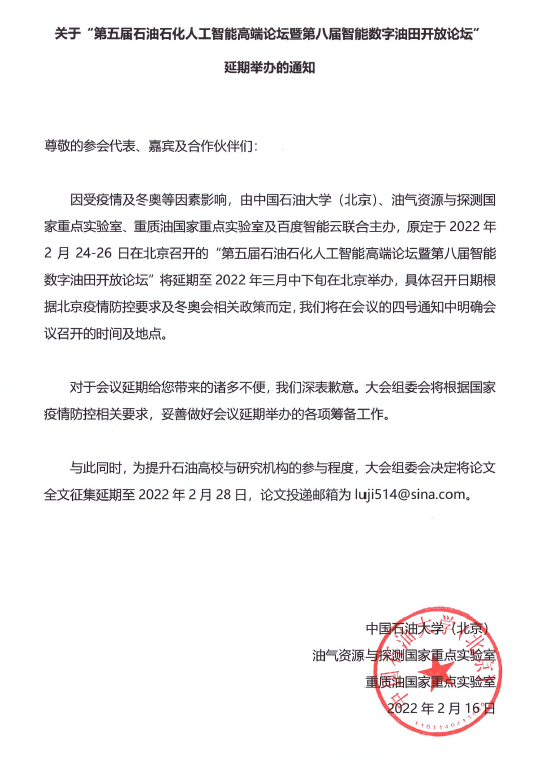 重磅！中国石油大学（北京）联合百度举办！人工智能高端论坛再启论文征集！