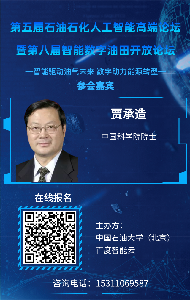 重磅！中国石油大学（北京）联合百度举办！人工智能高端论坛再启论文征集！