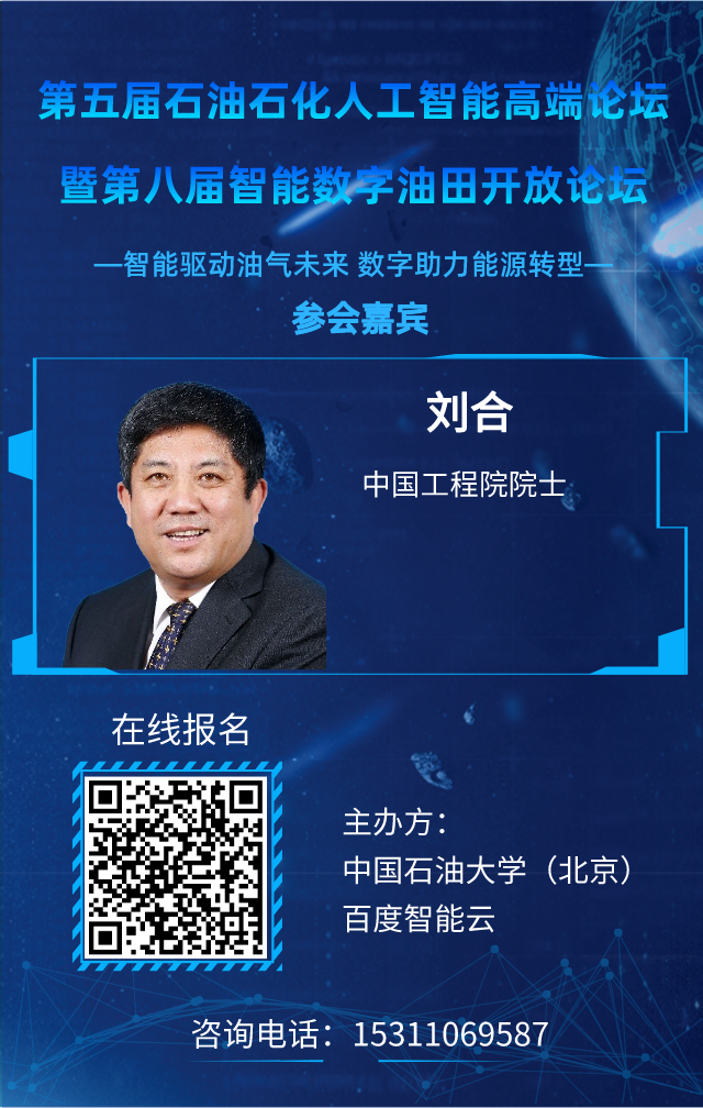 重磅！中国石油大学（北京）联合百度举办！人工智能高端论坛再启论文征集！