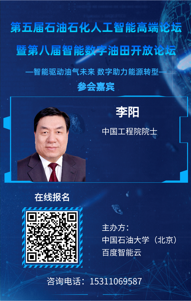 重磅！中国石油大学（北京）联合百度举办！人工智能高端论坛再启论文征集！