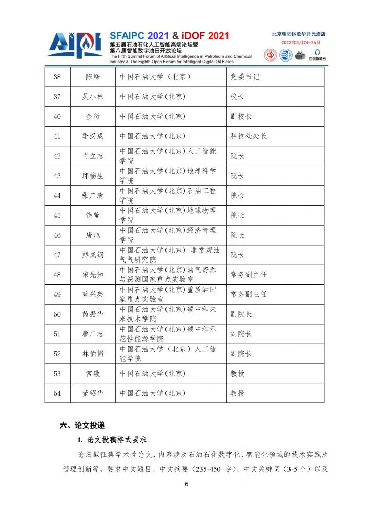 第五届石油石化人工智能高端论坛-四号通知