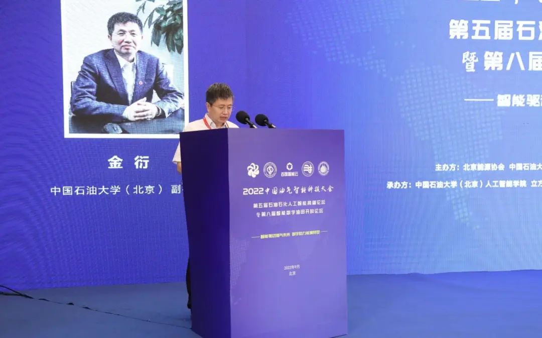 重磅！中石油、中石化、中海油、中石大、百度等大咖演讲！中国油气智能科技大会圆满举办！
