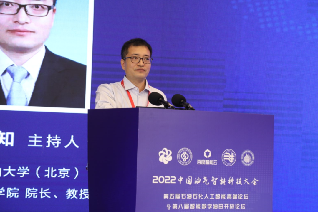 重磅！中石油、中石化、中海油、中石大、百度等大咖演讲！中国油气智能科技大会圆满举办！