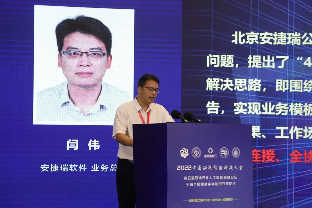 重磅！中石油、中石化、中海油、中石大、百度等大咖演讲！中国油气智能科技大会圆满举办！
