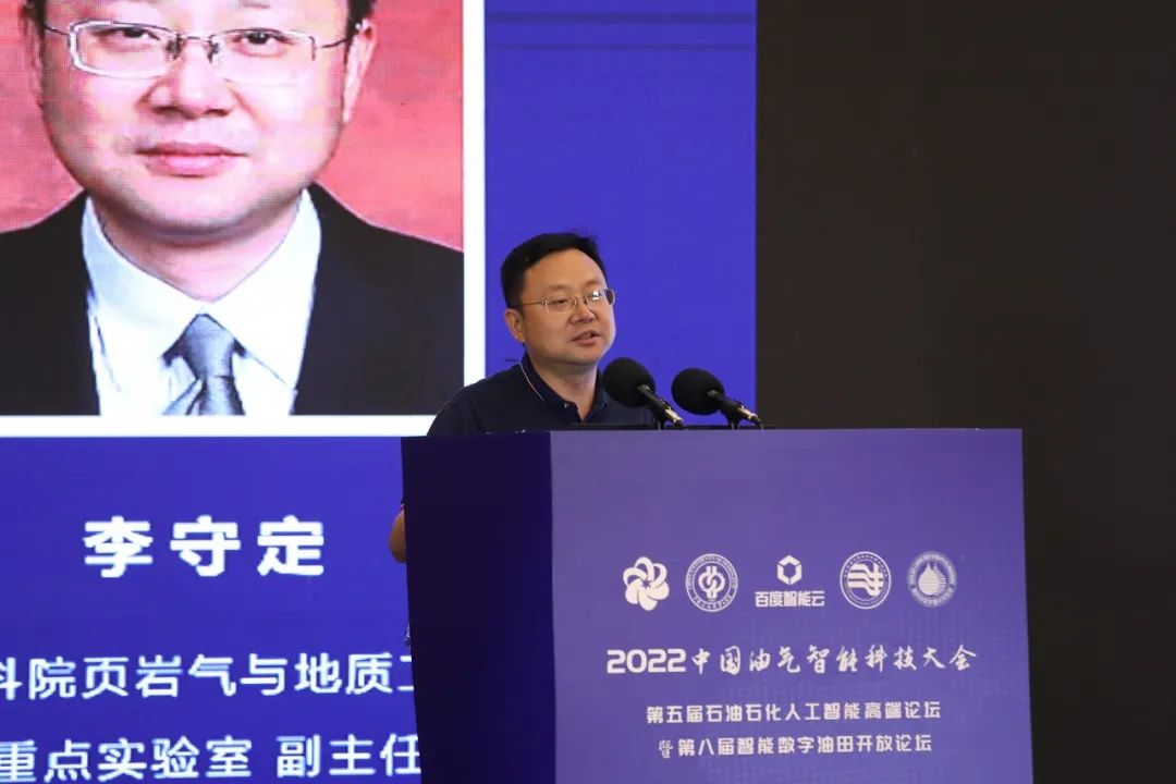重磅！中石油、中石化、中海油、中石大、百度等大咖演讲！中国油气智能科技大会圆满举办！