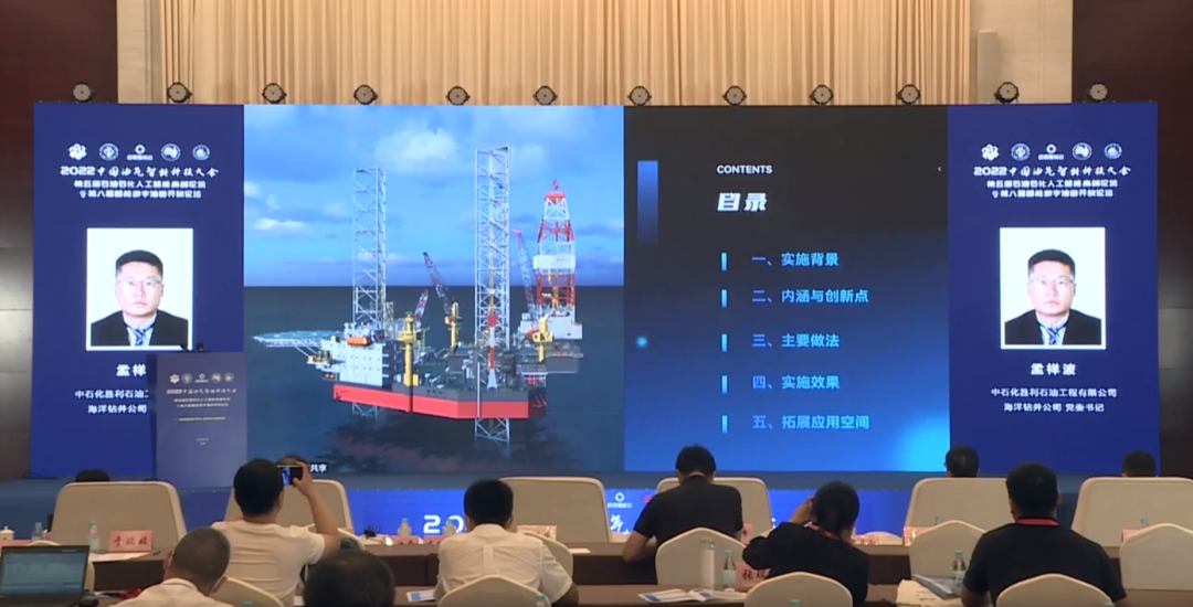 重磅！中石油、中石化、中海油、中石大、百度等大咖演讲！中国油气智能科技大会圆满举办！