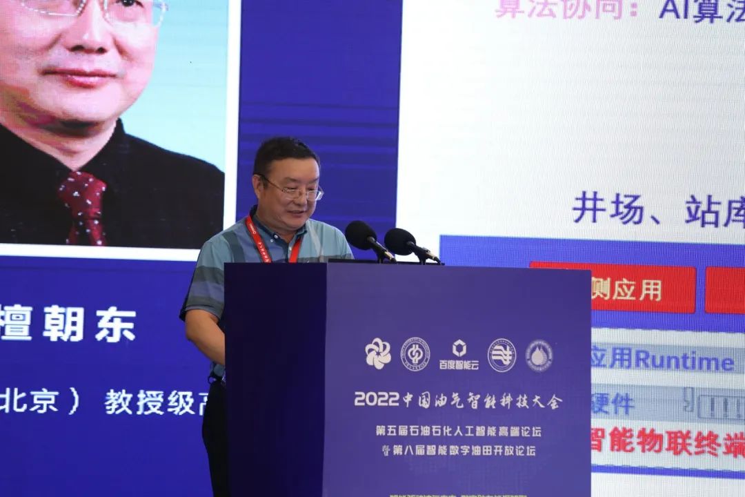 重磅！中石油、中石化、中海油、中石大、百度等大咖演讲！中国油气智能科技大会圆满举办！