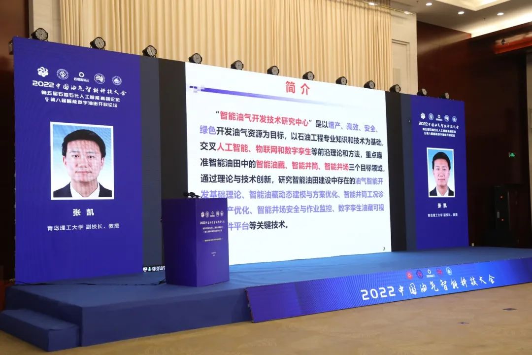 重磅！中石油、中石化、中海油、中石大、百度等大咖演讲！中国油气智能科技大会圆满举办！