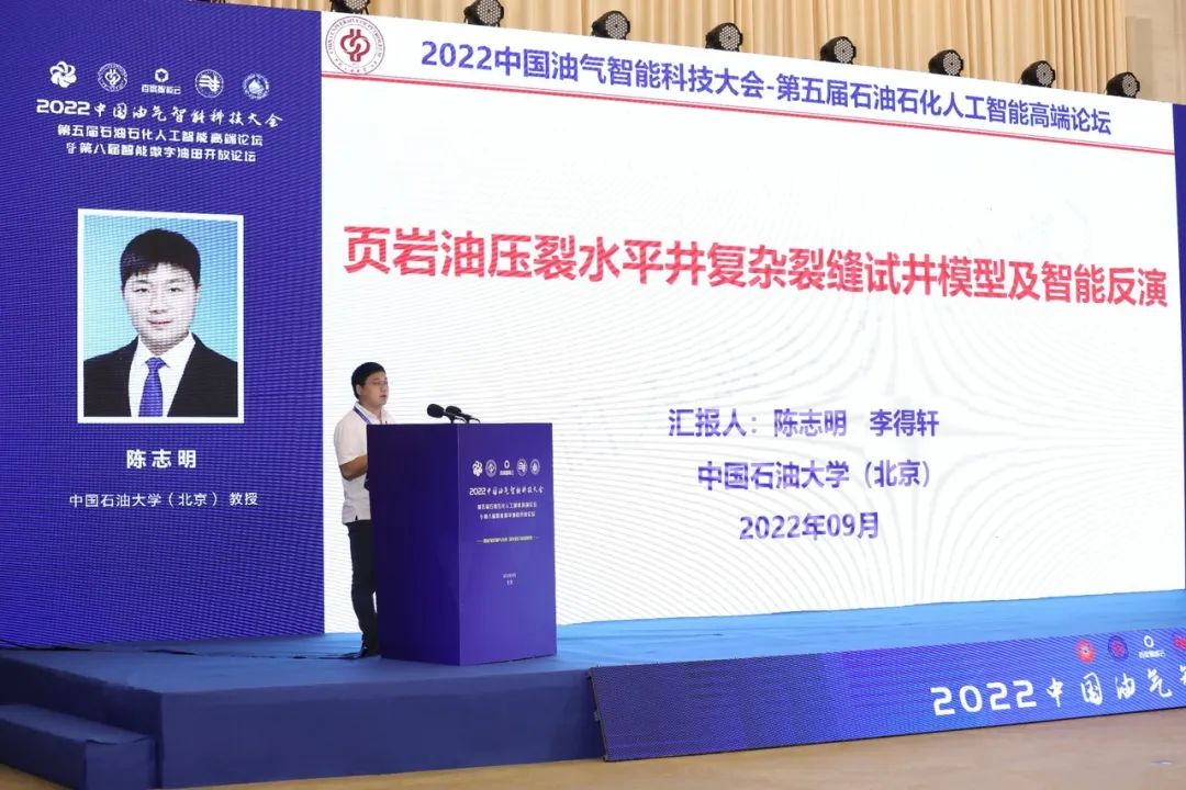重磅！中石油、中石化、中海油、中石大、百度等大咖演讲！中国油气智能科技大会圆满举办！