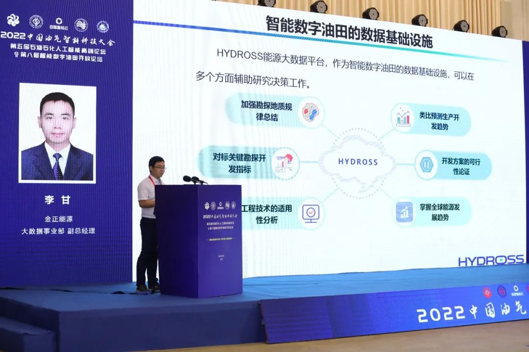 重磅！中石油、中石化、中海油、中石大、百度等大咖演讲！中国油气智能科技大会圆满举办！