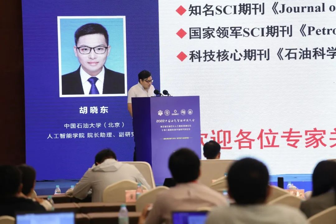 重磅！中石油、中石化、中海油、中石大、百度等大咖演讲！中国油气智能科技大会圆满举办！