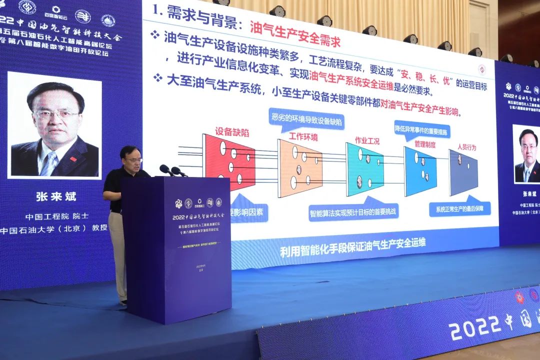 重磅！中石油、中石化、中海油、中石大、百度等大咖演讲！中国油气智能科技大会圆满举办！