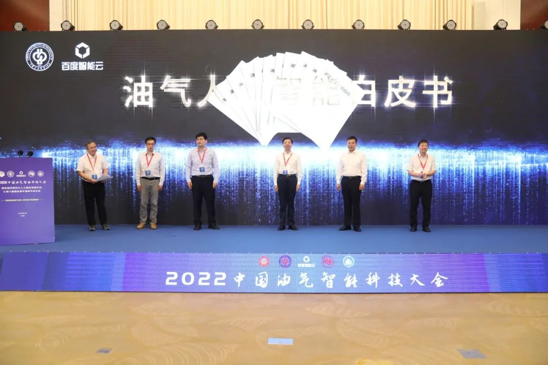 重磅!中石油、中石化、中海油、中石大、百度等大咖演讲!中国油气智能科技大会圆满举办!