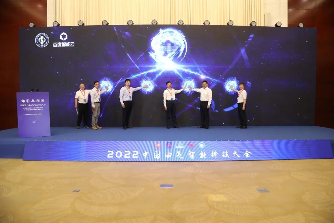 重磅!中石油、中石化、中海油、中石大、百度等大咖演讲!中国油气智能科技大会圆满举办!