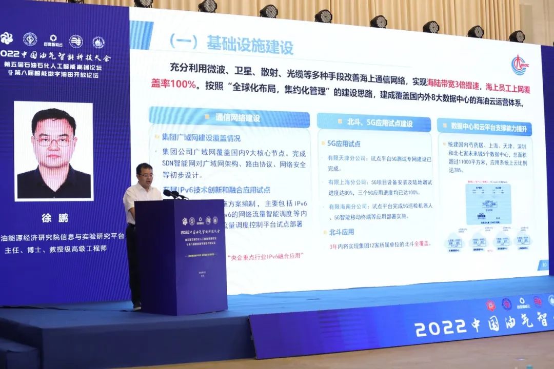 重磅！中石油、中石化、中海油、中石大、百度等大咖演讲！中国油气智能科技大会圆满举办！