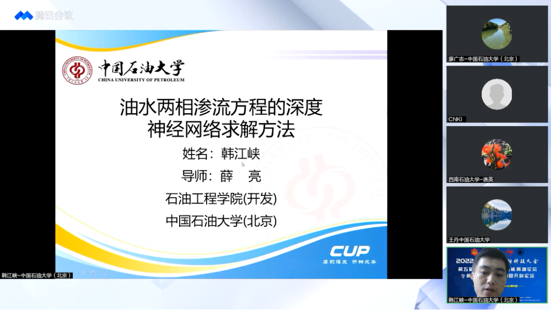 重磅！中石油、中石化、中海油、中石大、百度等大咖演讲！中国油气智能科技大会圆满举办！