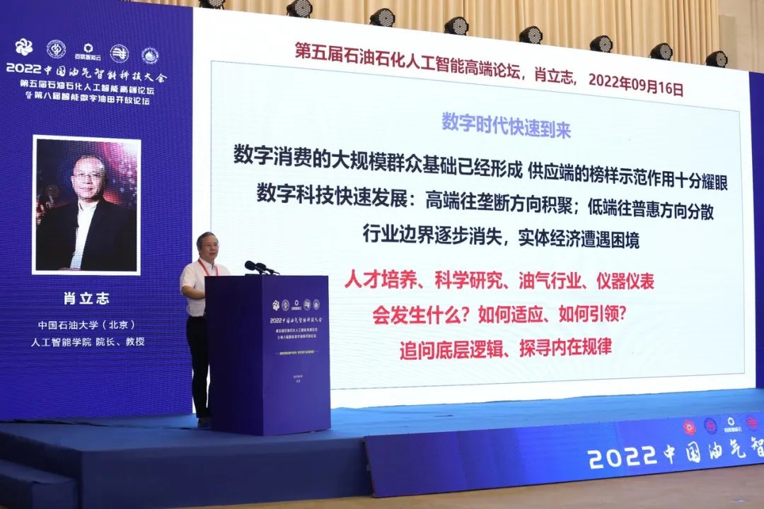重磅！中石油、中石化、中海油、中石大、百度等大咖演讲！中国油气智能科技大会圆满举办！