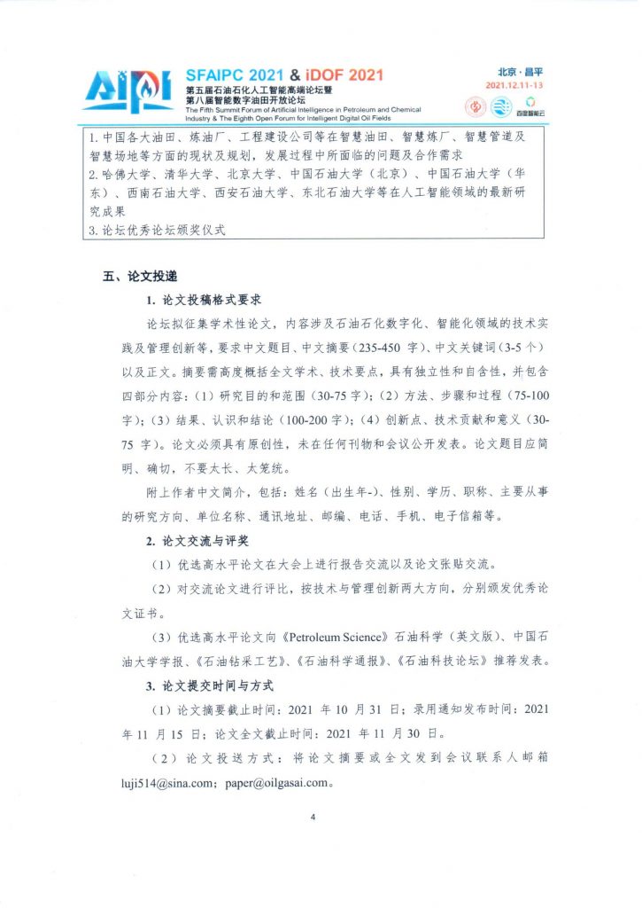 第五届石油石化人工智能高端论坛—壹号通知